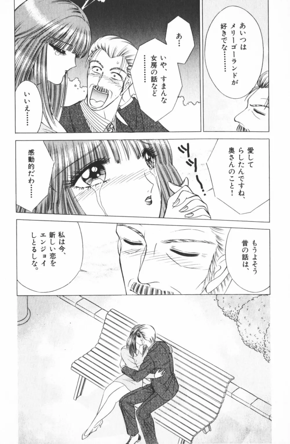 逢魔がホラーショー 2 Page.188