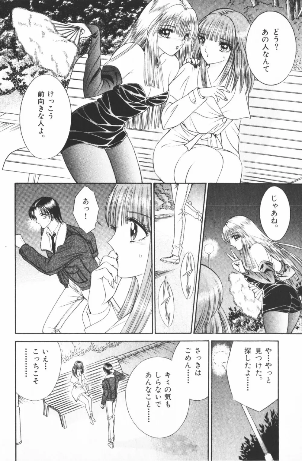 逢魔がホラーショー 2 Page.192