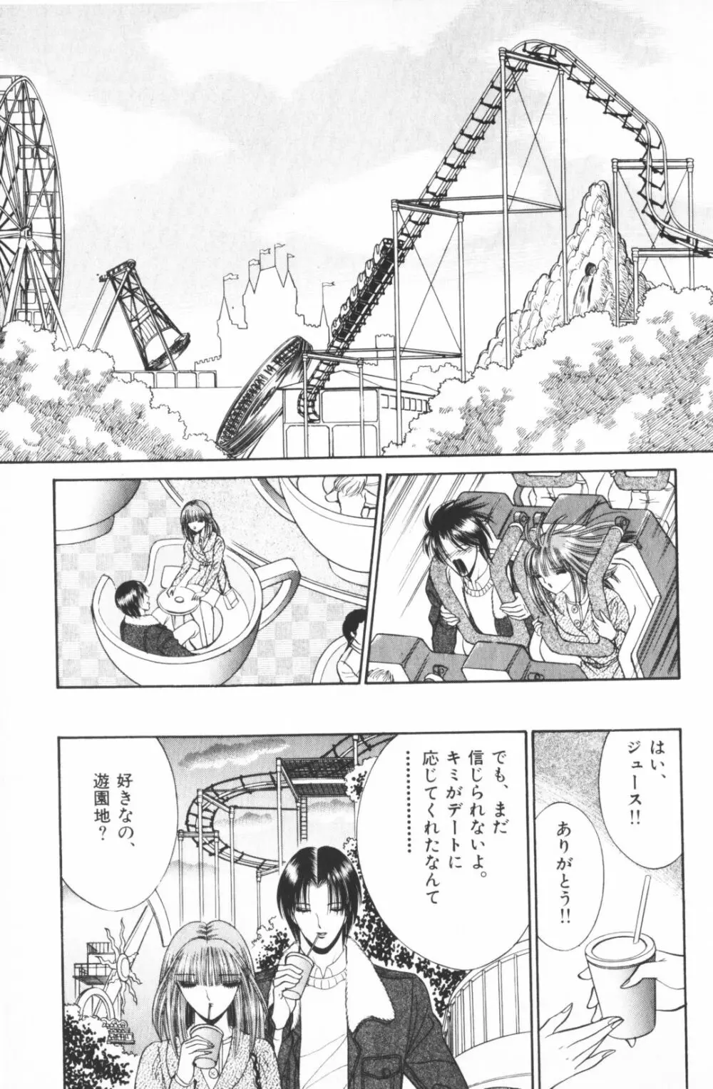 逢魔がホラーショー 2 Page.193