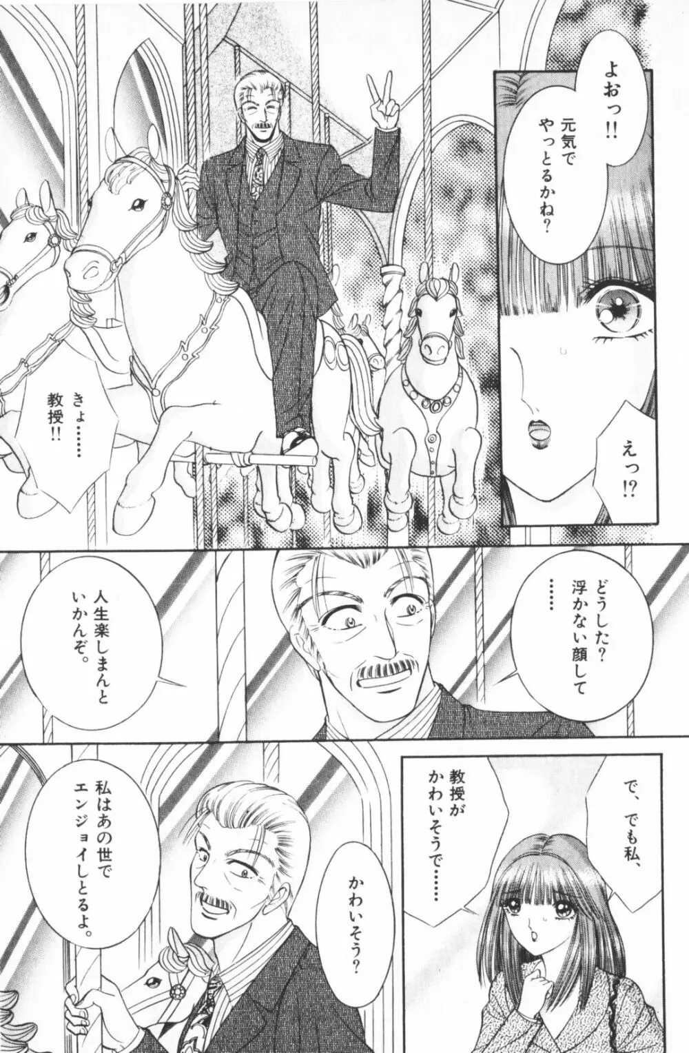 逢魔がホラーショー 2 Page.197