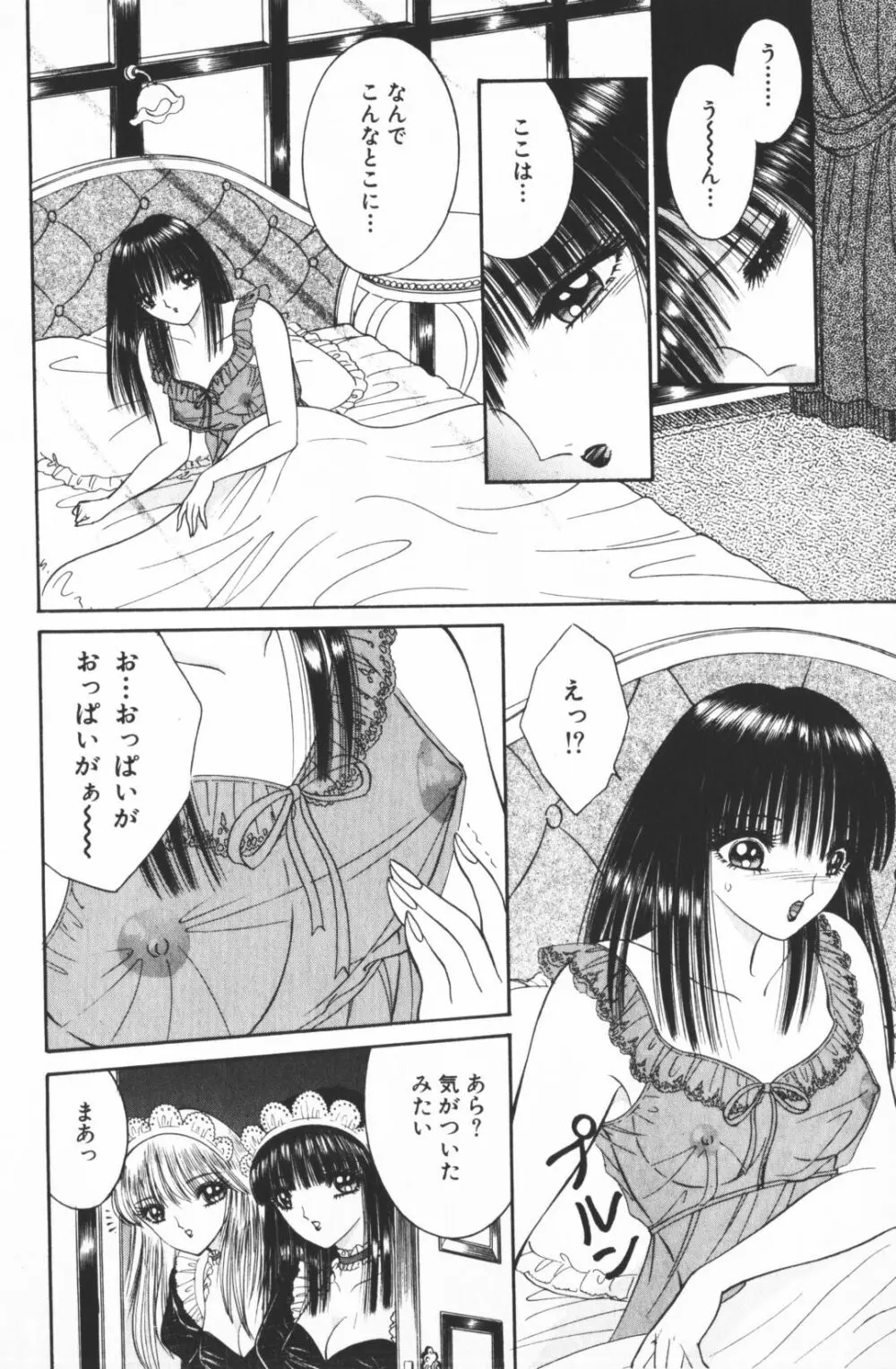 逢魔がホラーショー 2 Page.20