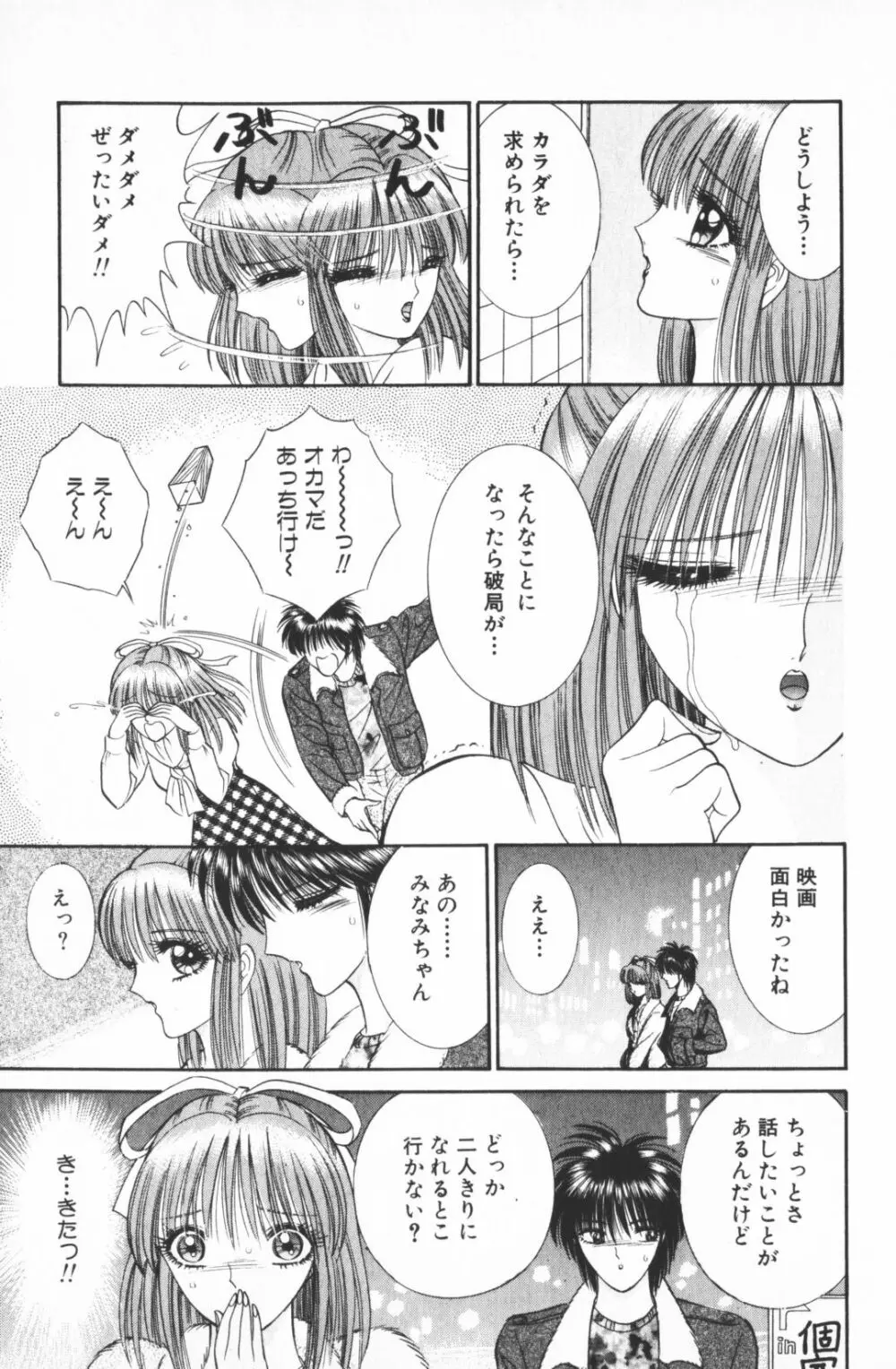 逢魔がホラーショー 2 Page.33