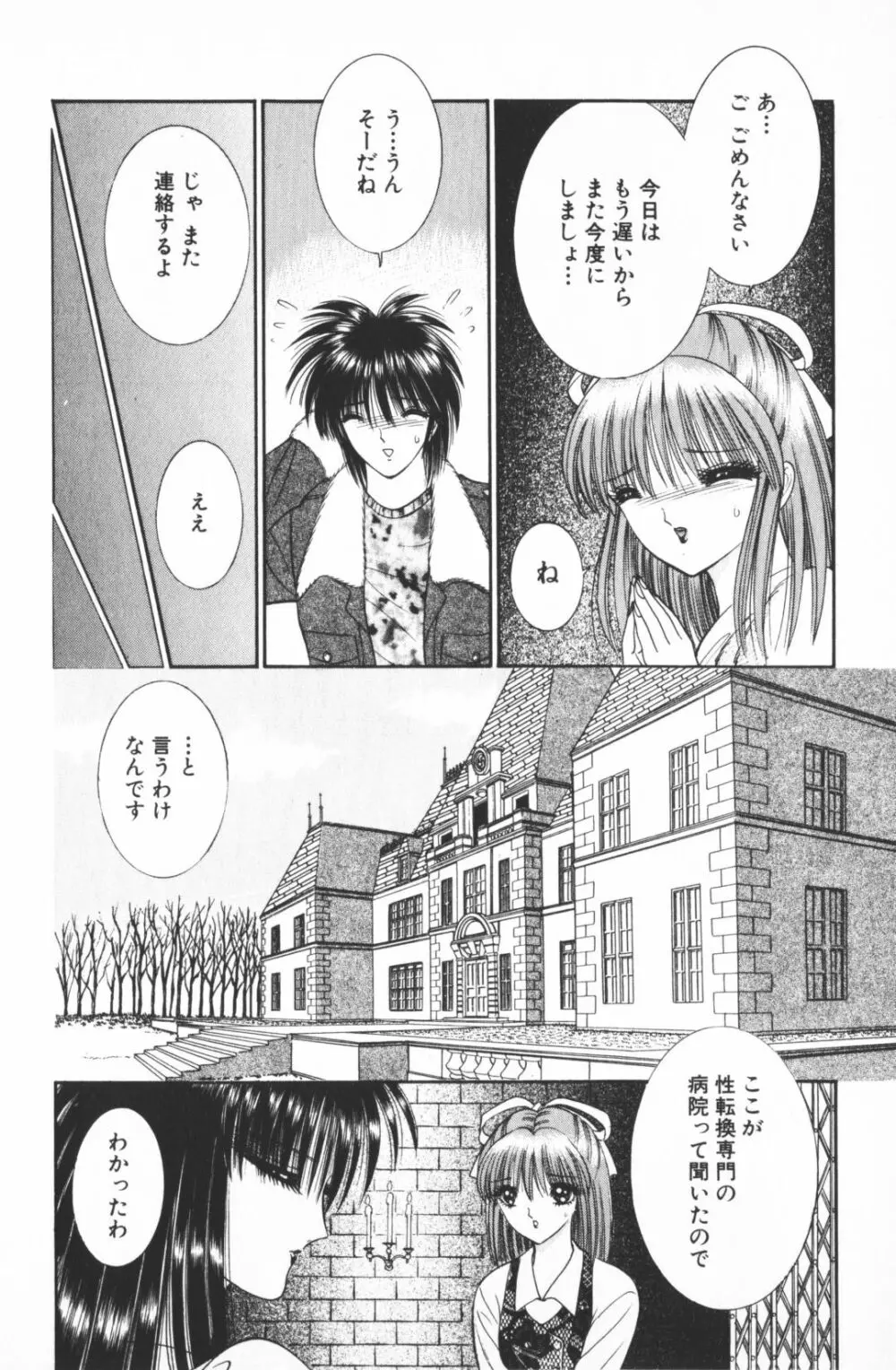 逢魔がホラーショー 2 Page.34