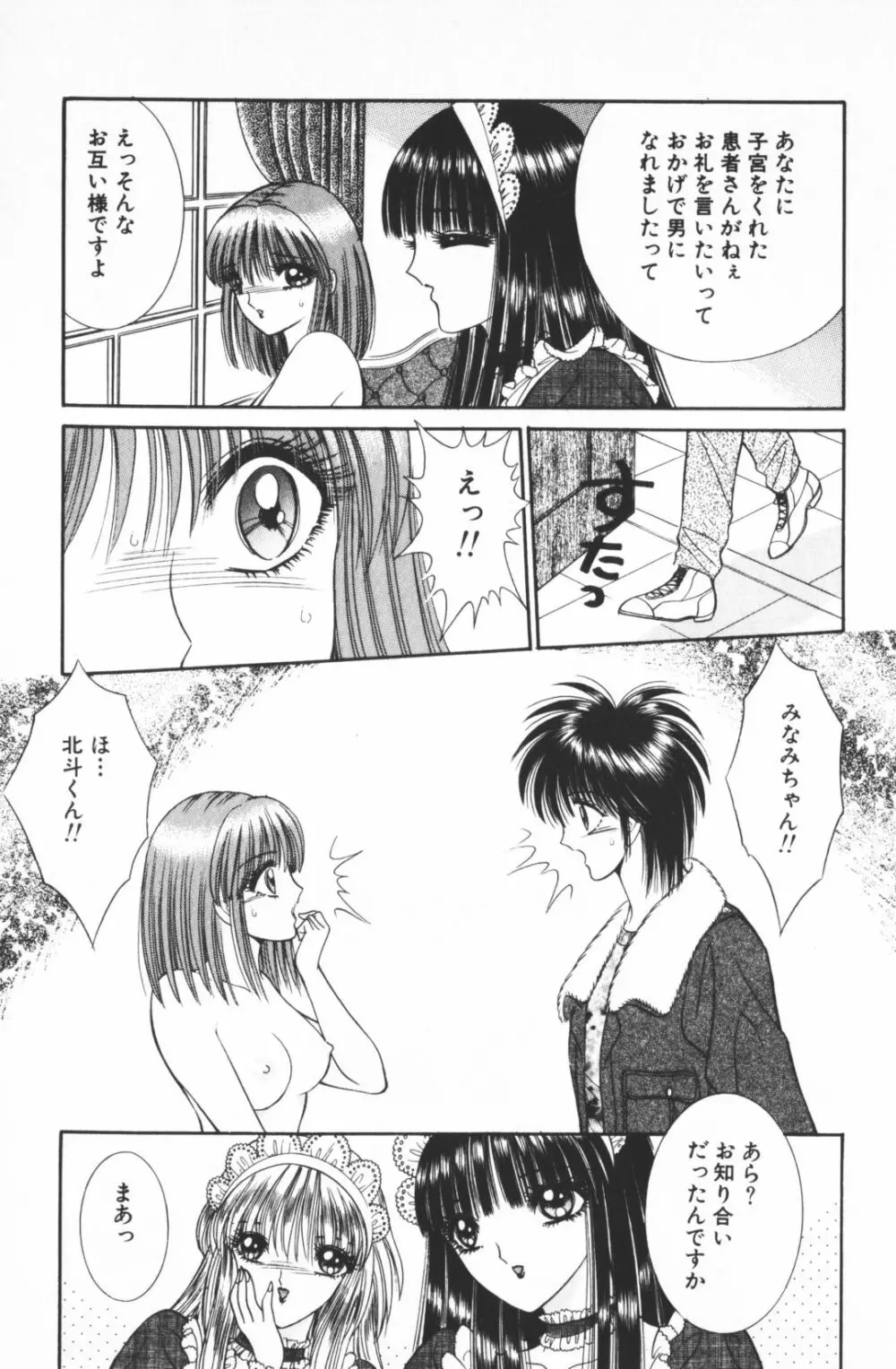 逢魔がホラーショー 2 Page.39