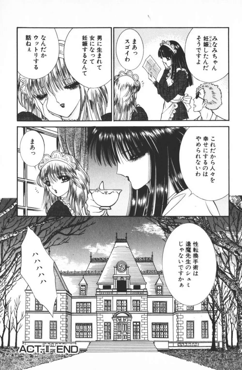 逢魔がホラーショー 2 Page.43