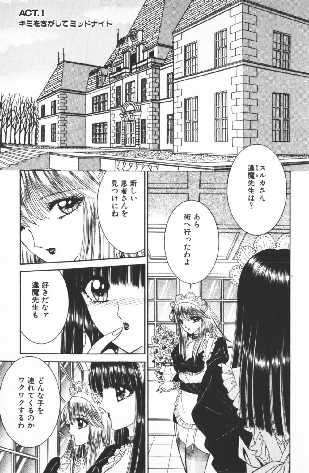 逢魔がホラーショー 2 Page.5