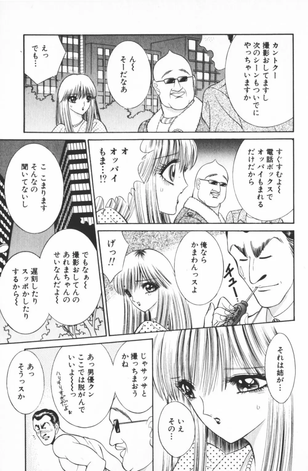 逢魔がホラーショー 2 Page.51