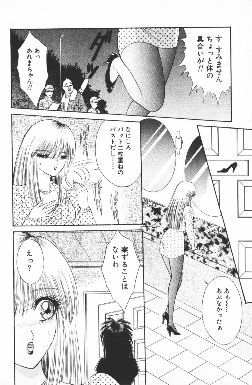 逢魔がホラーショー 2 Page.52