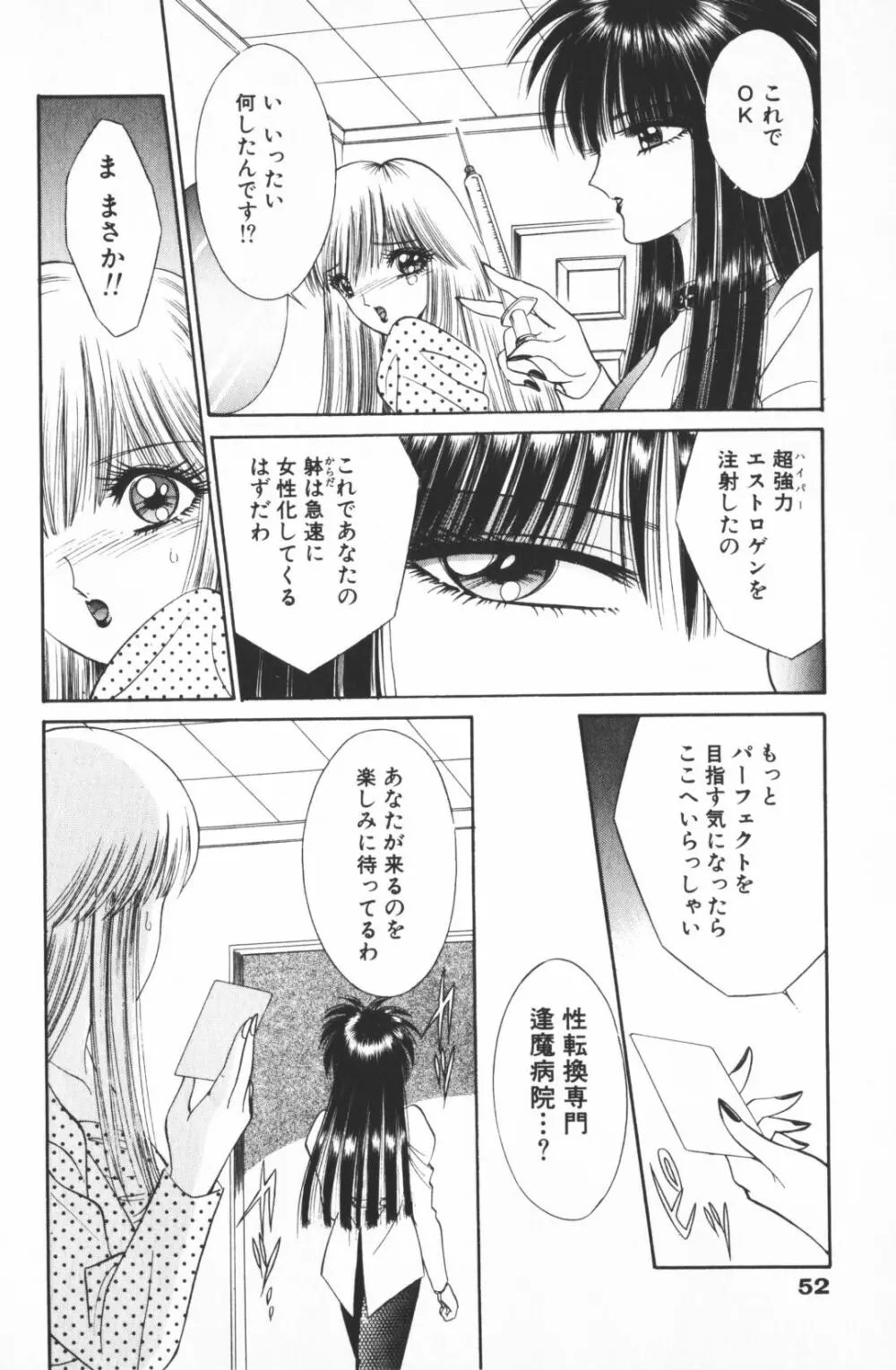 逢魔がホラーショー 2 Page.54