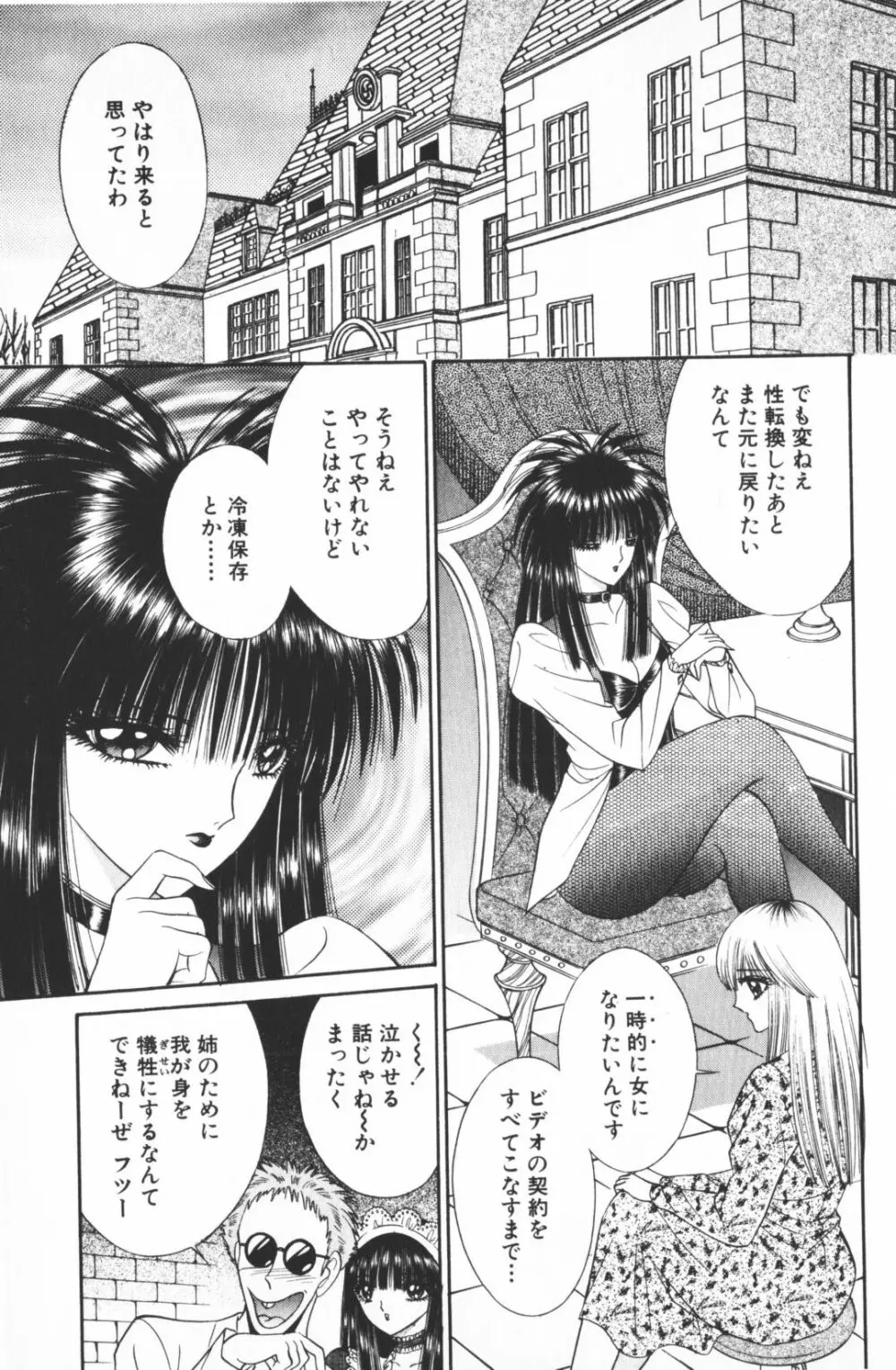 逢魔がホラーショー 2 Page.57