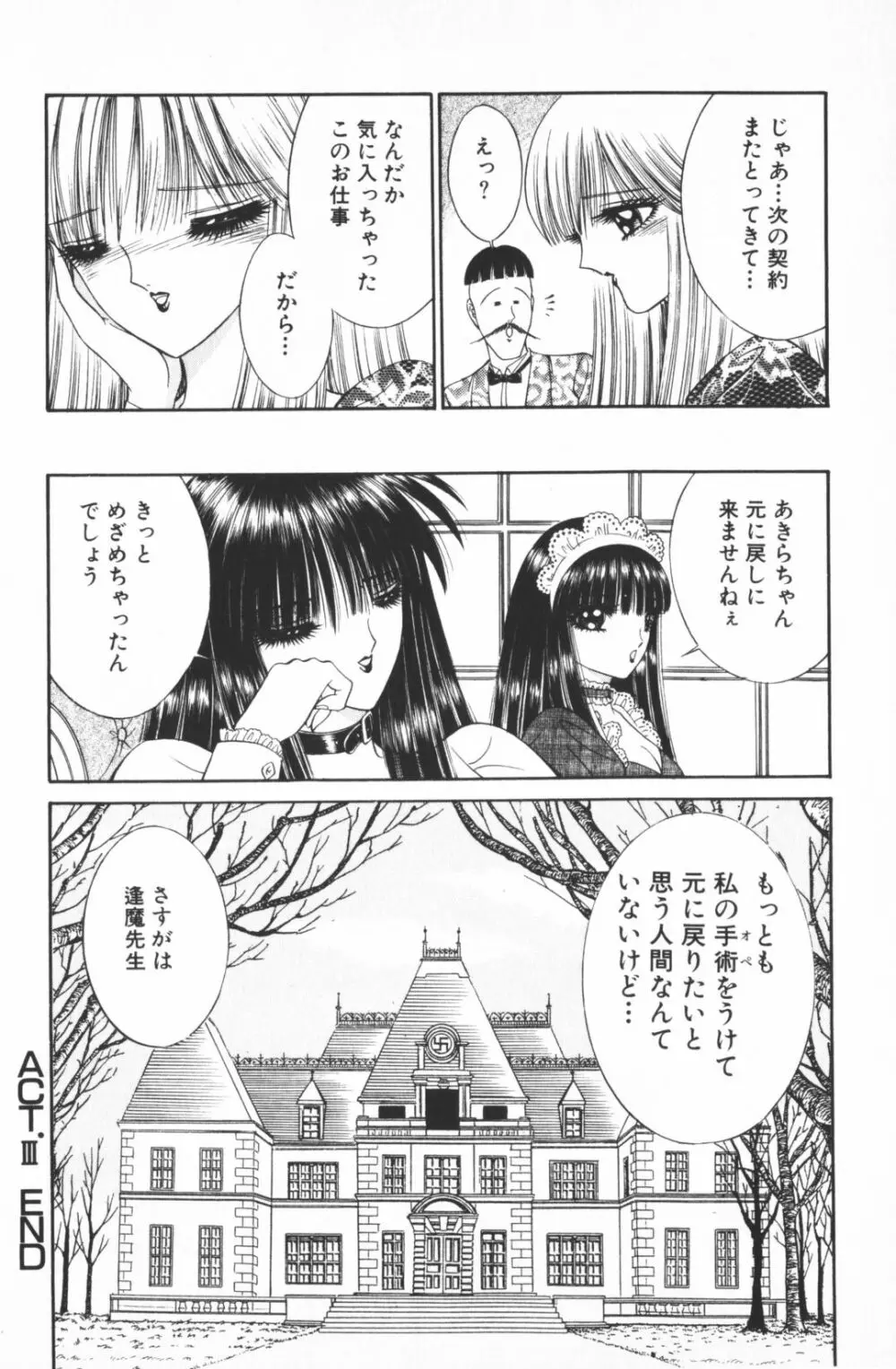 逢魔がホラーショー 2 Page.62