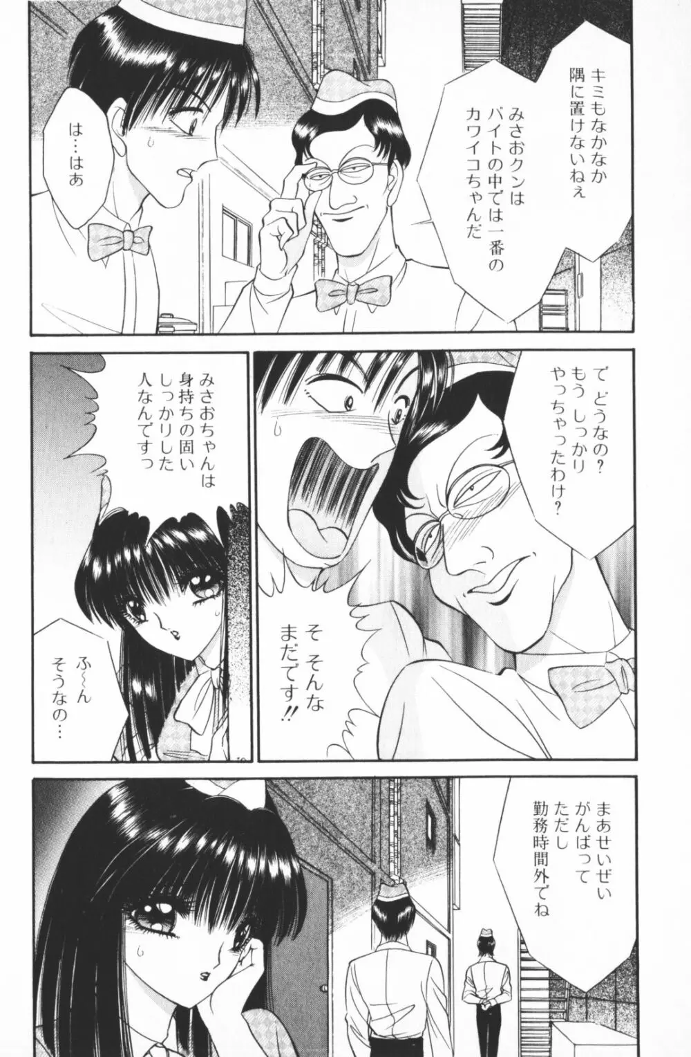 逢魔がホラーショー 2 Page.66