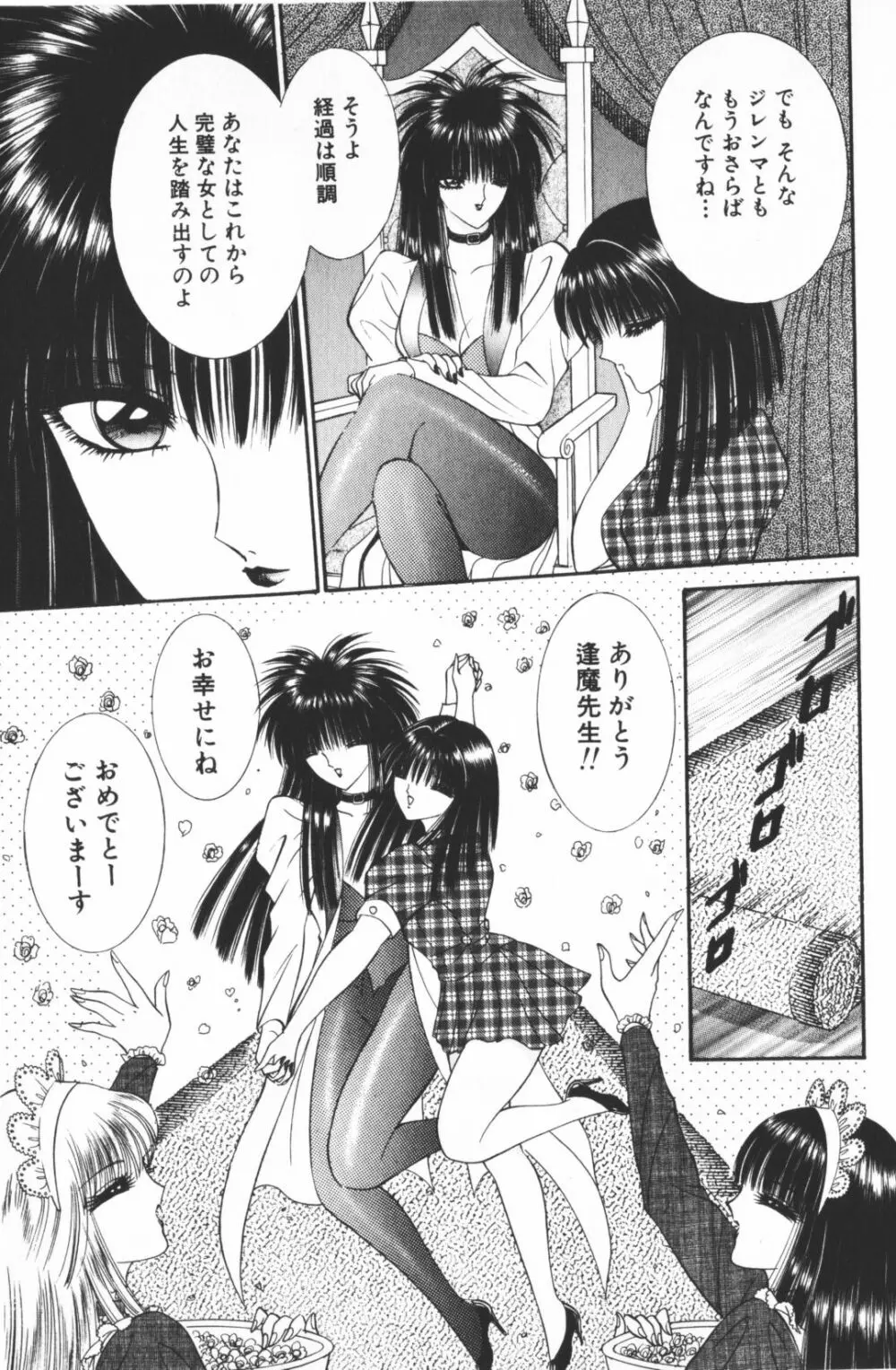 逢魔がホラーショー 2 Page.67