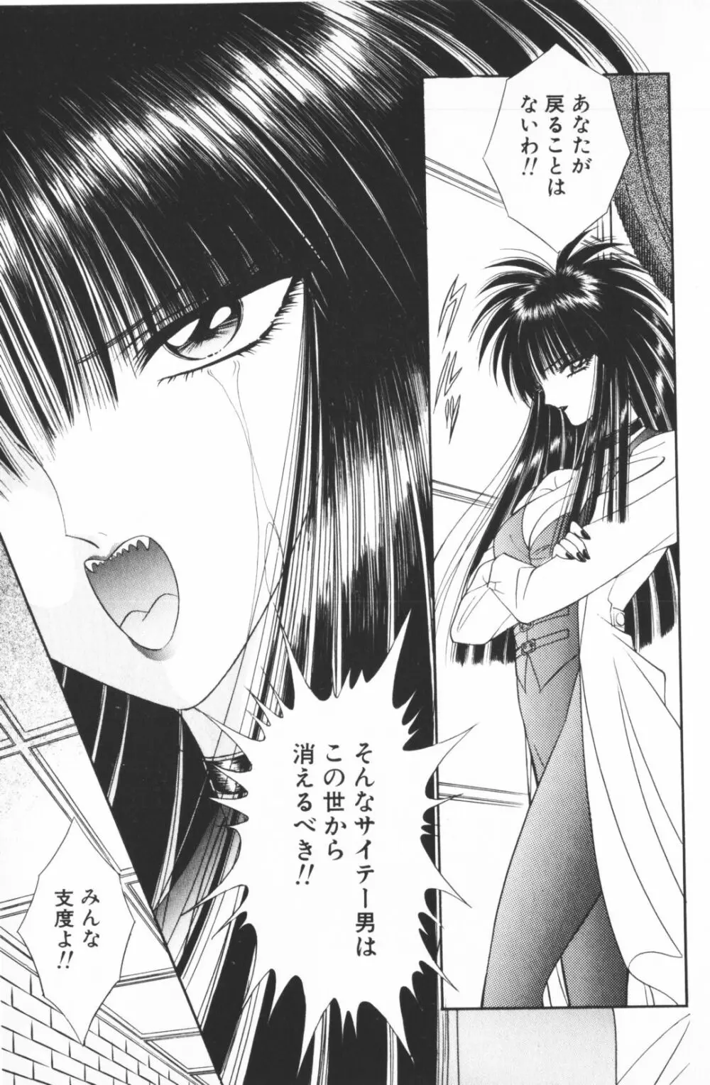 逢魔がホラーショー 2 Page.75