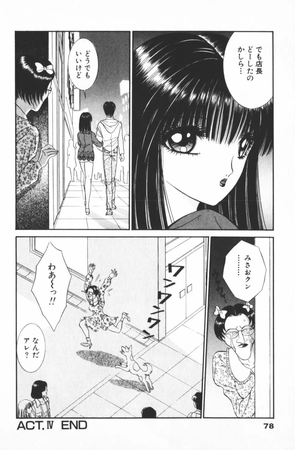 逢魔がホラーショー 2 Page.80