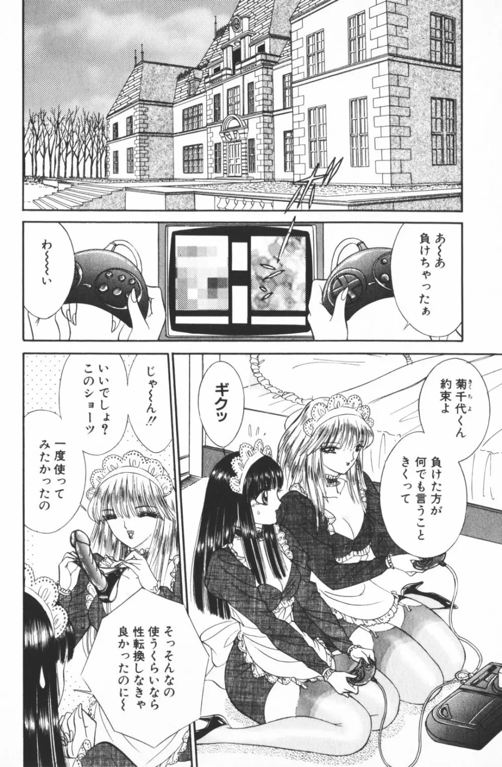 逢魔がホラーショー 2 Page.82