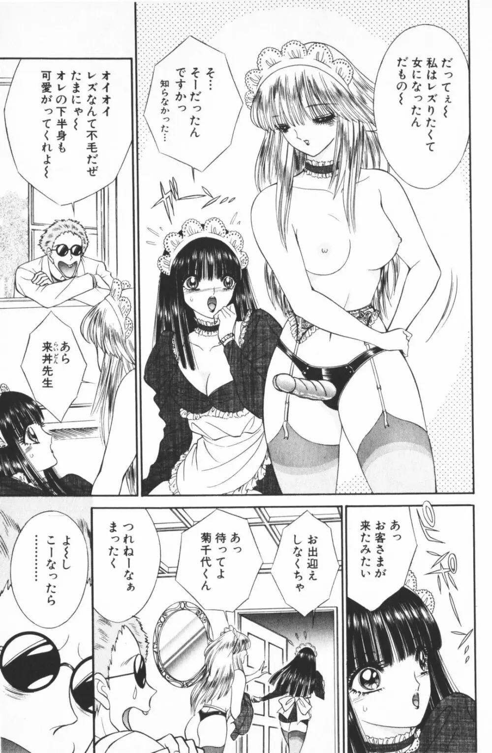 逢魔がホラーショー 2 Page.83