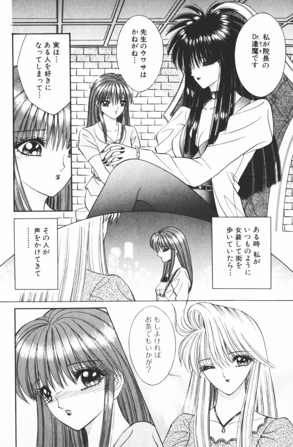 逢魔がホラーショー 2 Page.84