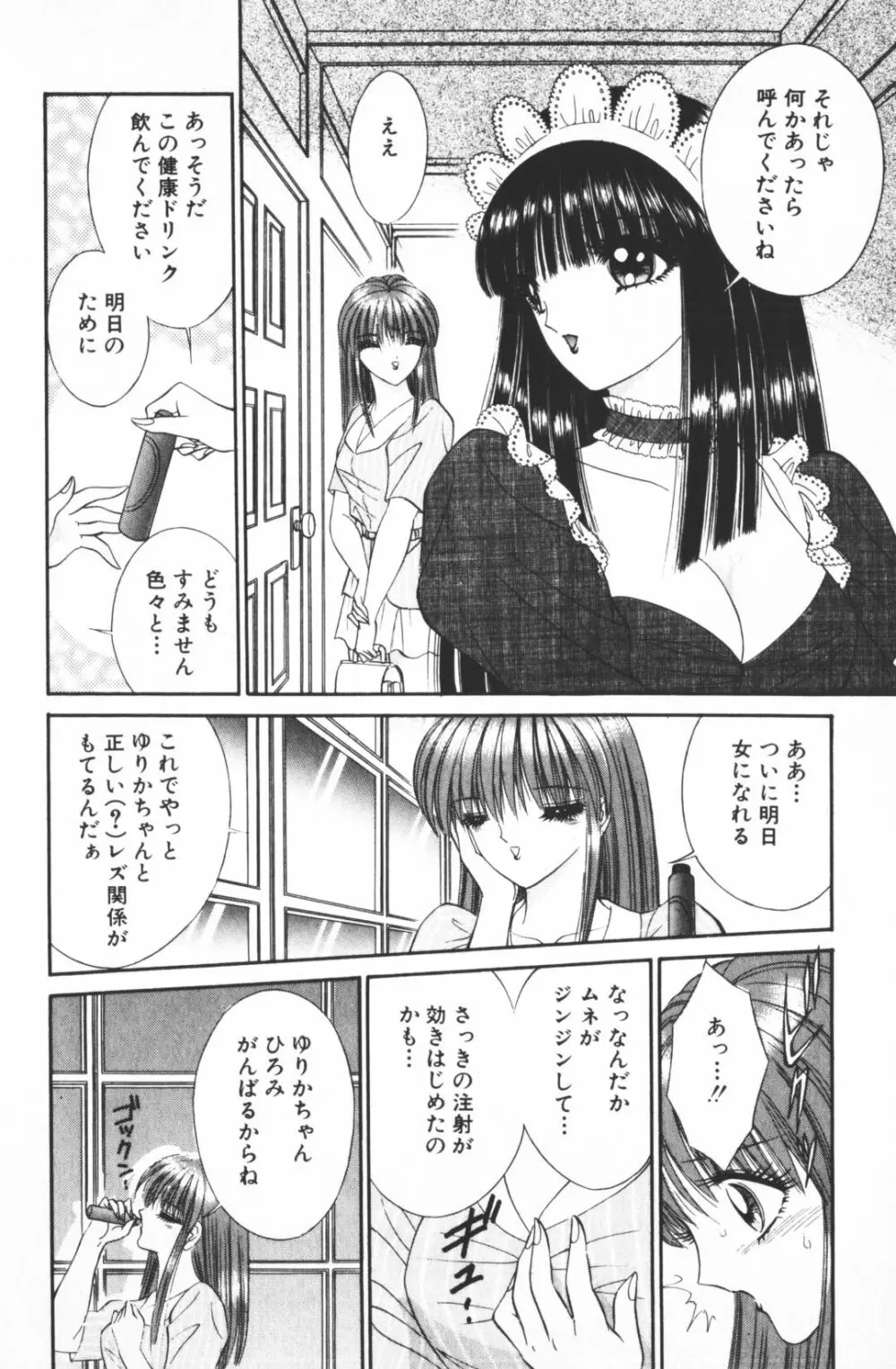 逢魔がホラーショー 2 Page.88