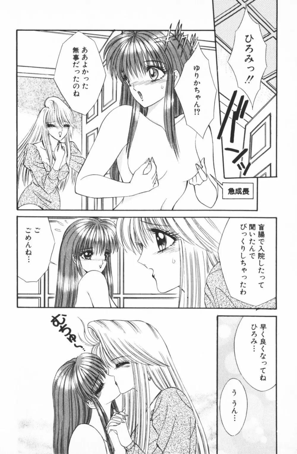 逢魔がホラーショー 2 Page.90