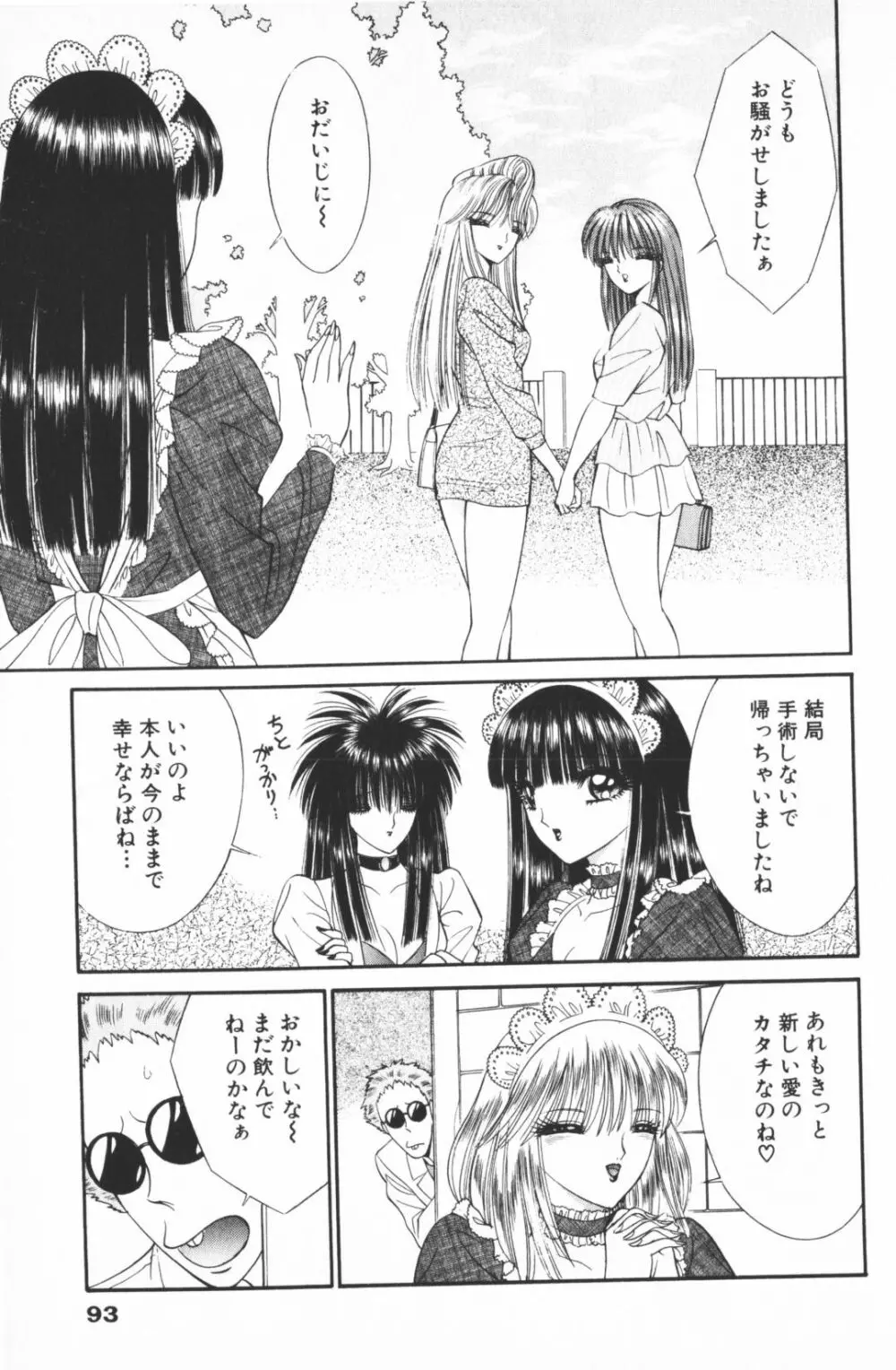 逢魔がホラーショー 2 Page.95