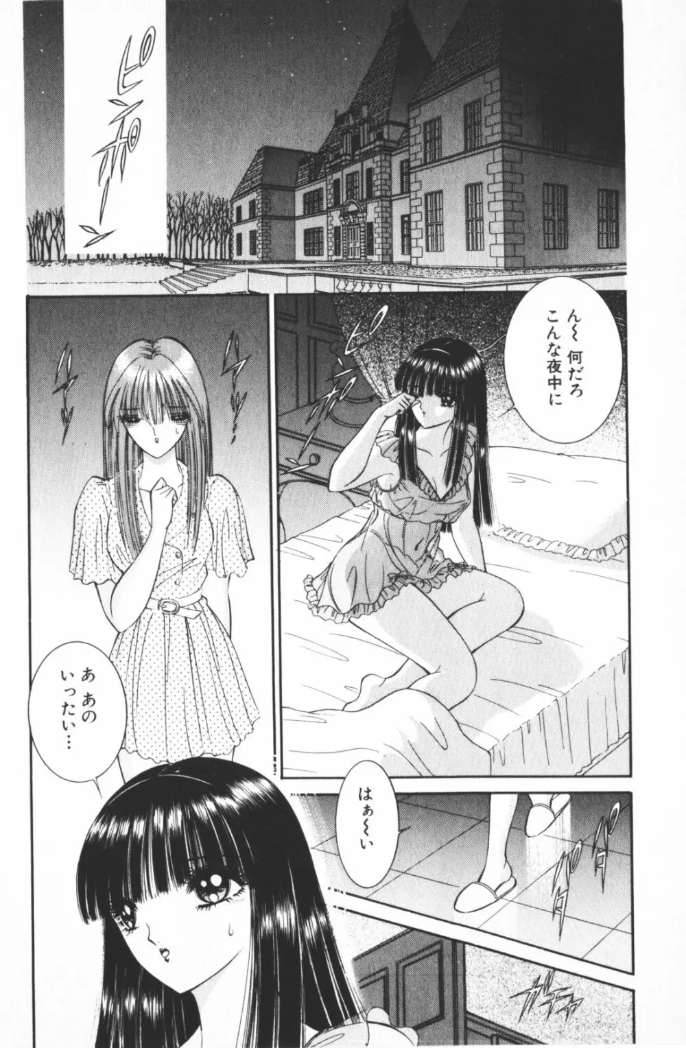 逢魔がホラーショー 2 Page.98