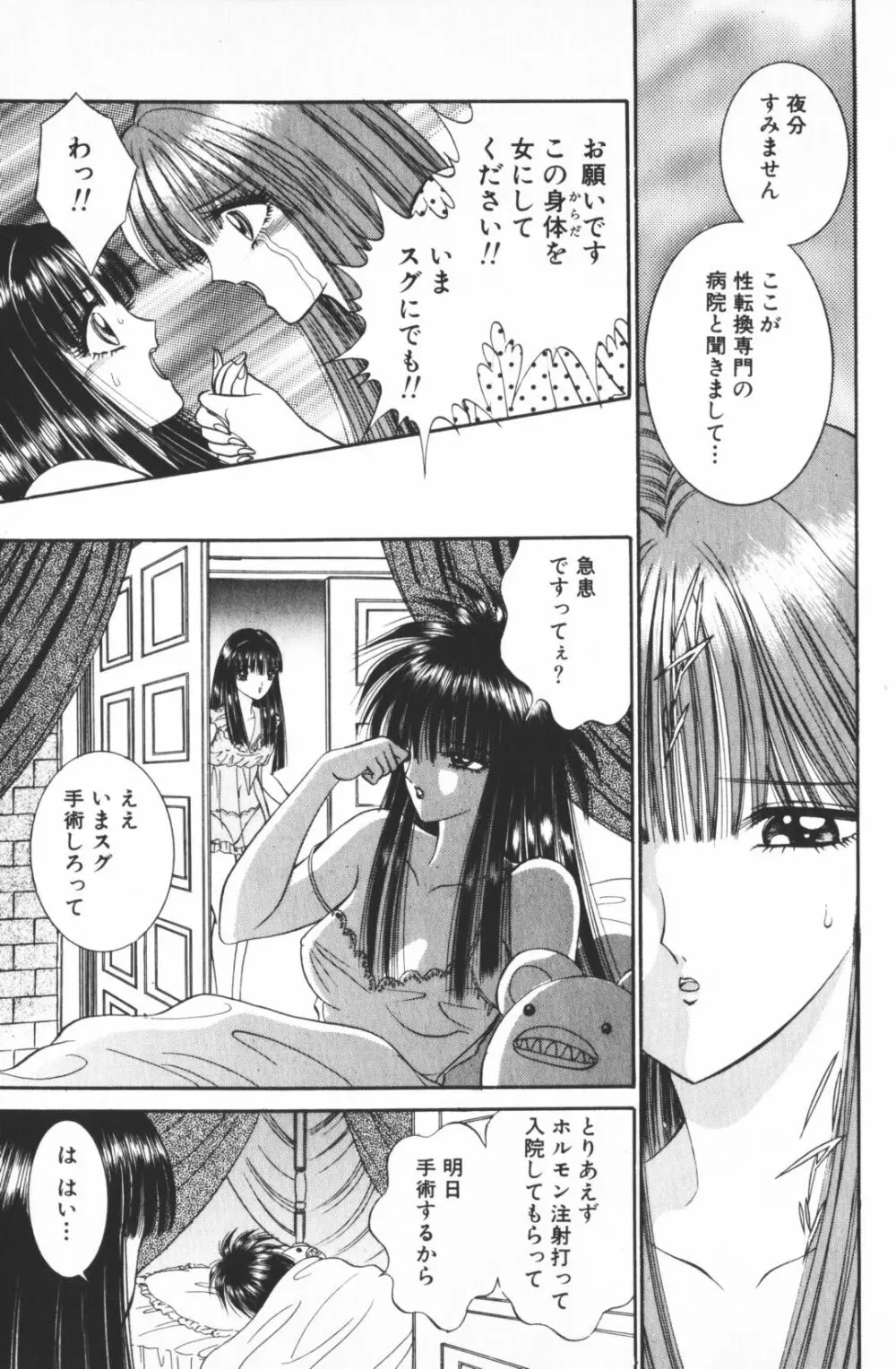 逢魔がホラーショー 2 Page.99