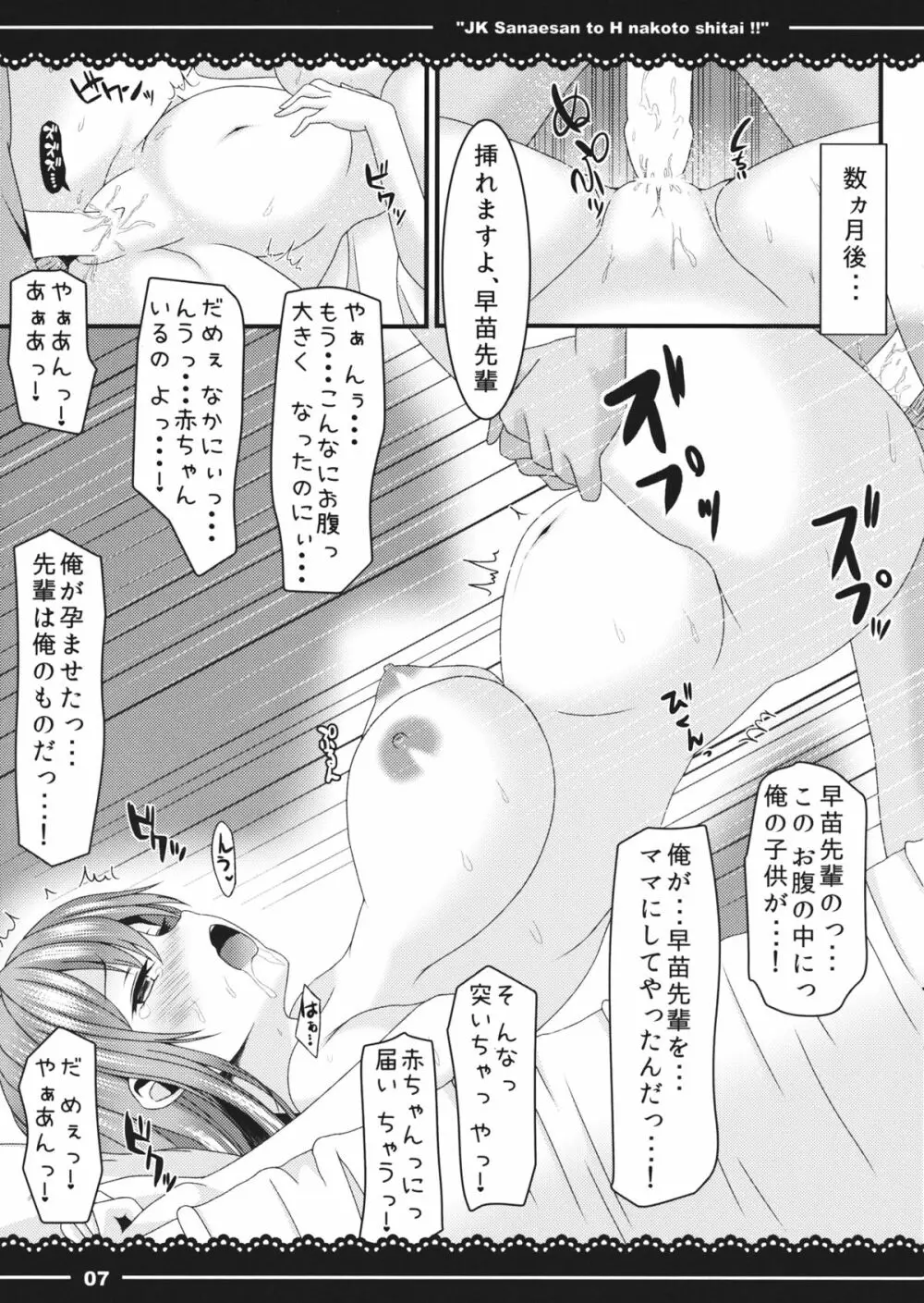 JKさなえさんとえっちなことしたい!! Page.8