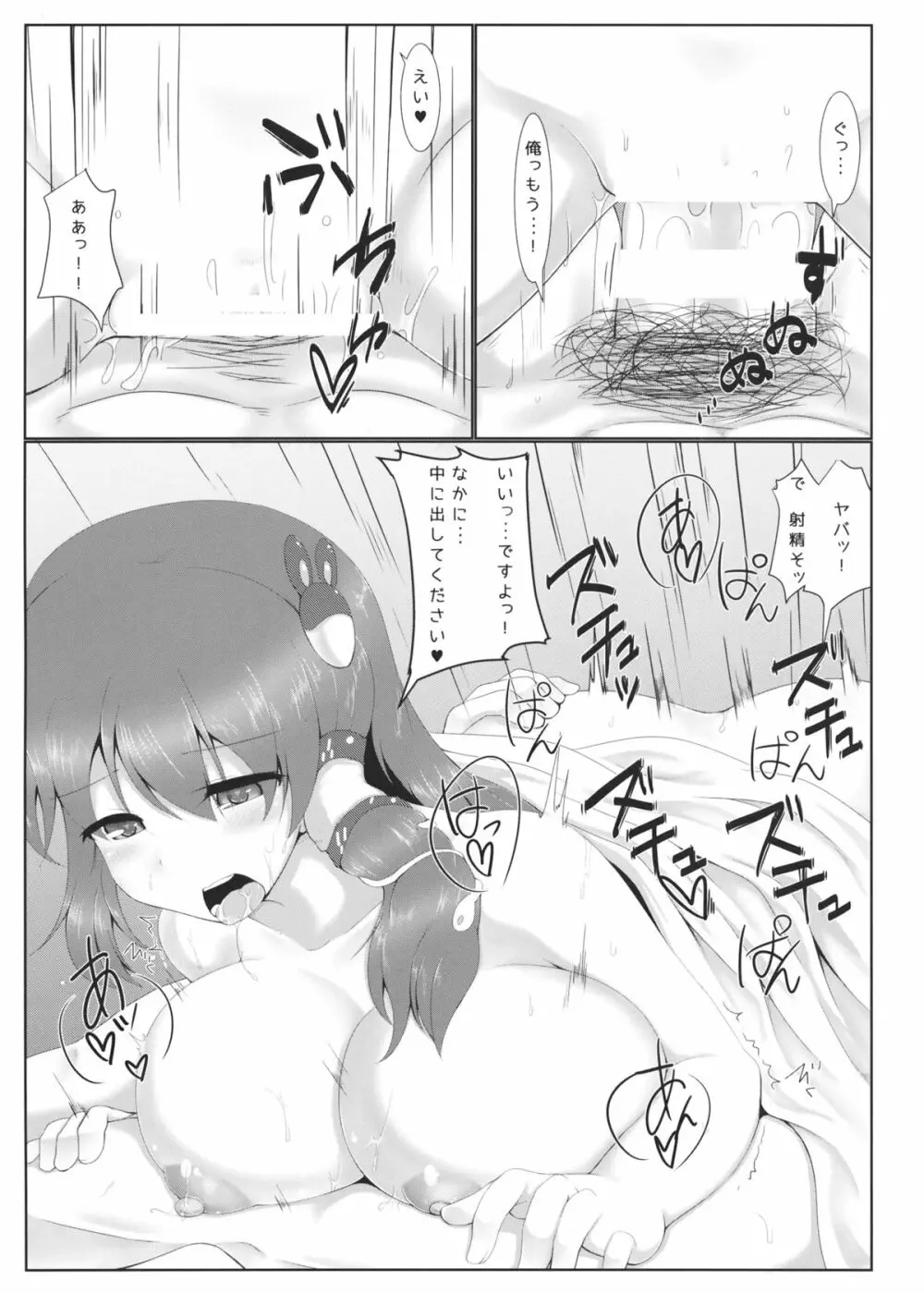 どきどき山小屋雨宿り♥ Page.14