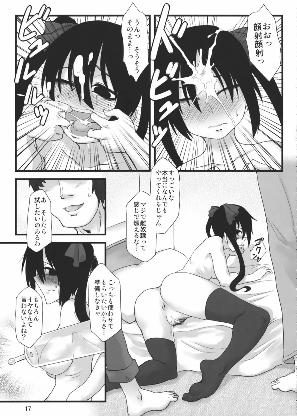 オタサーに姫海棠 Page.16