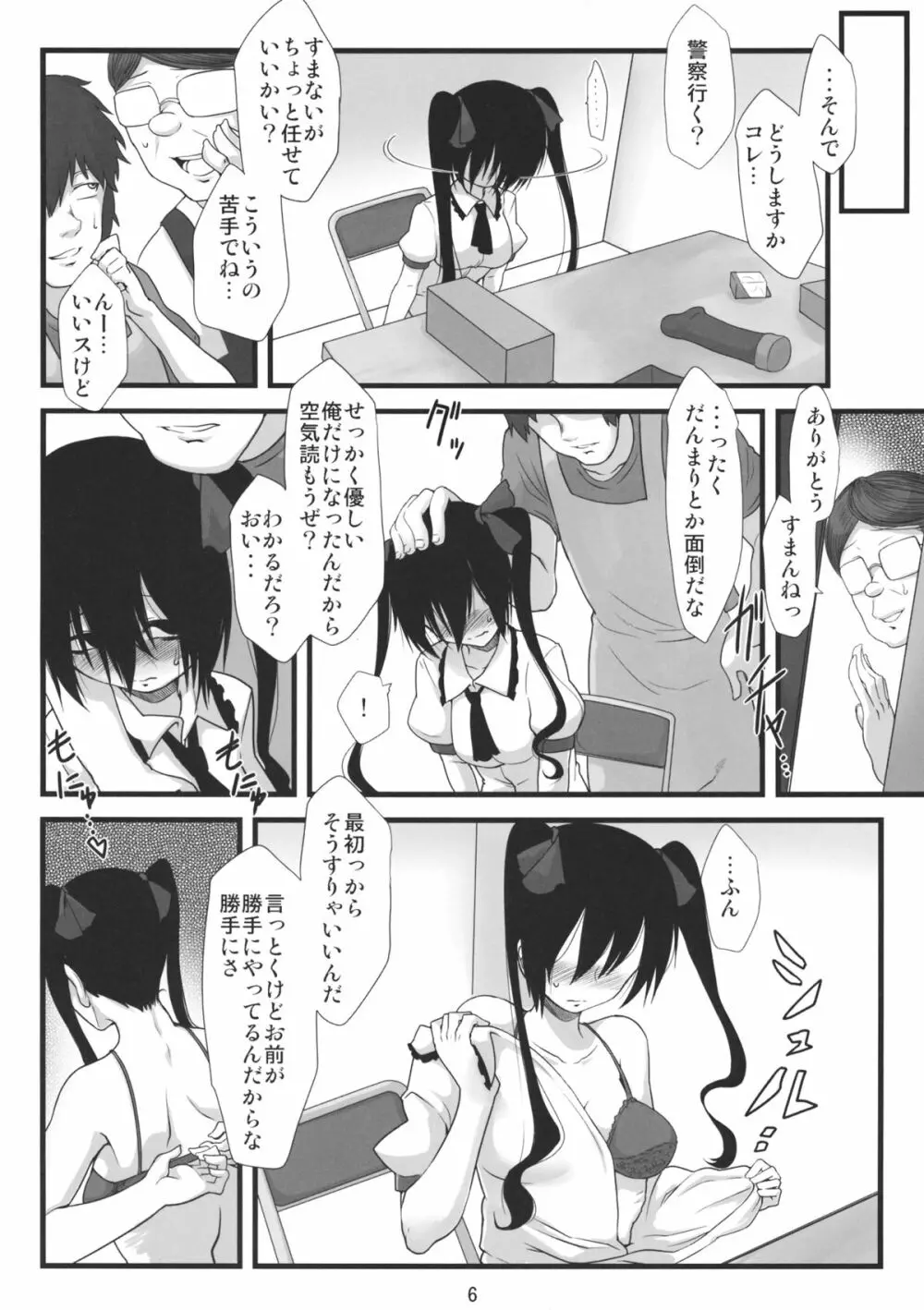 オタサーに姫海棠 Page.5