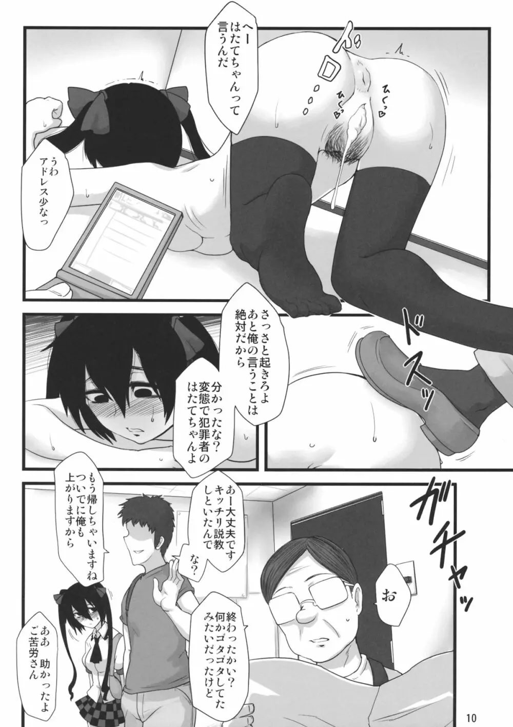 オタサーに姫海棠 Page.9