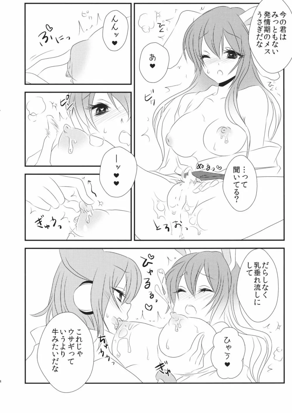 発情兎のしつけ方 Page.5