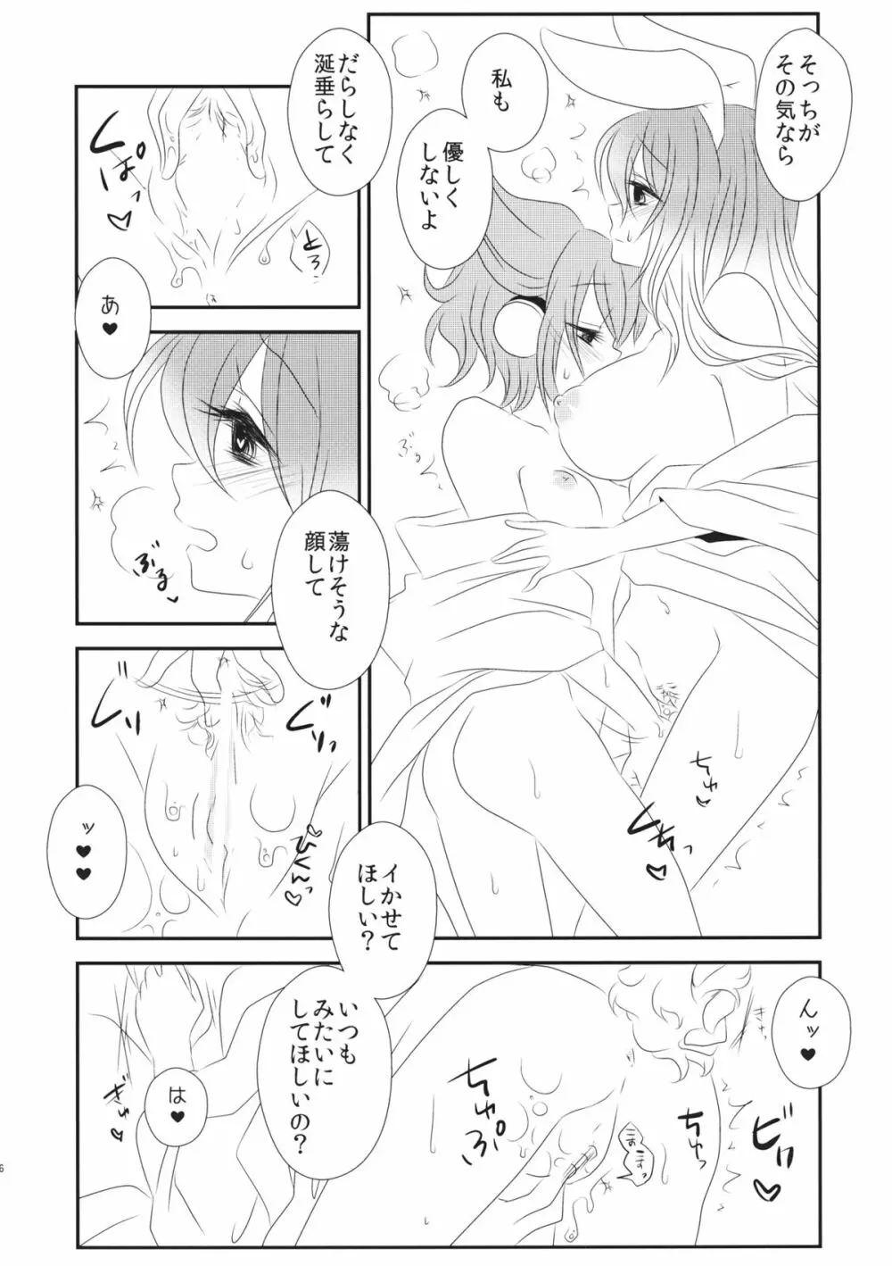 発情兎のしつけ方 Page.7