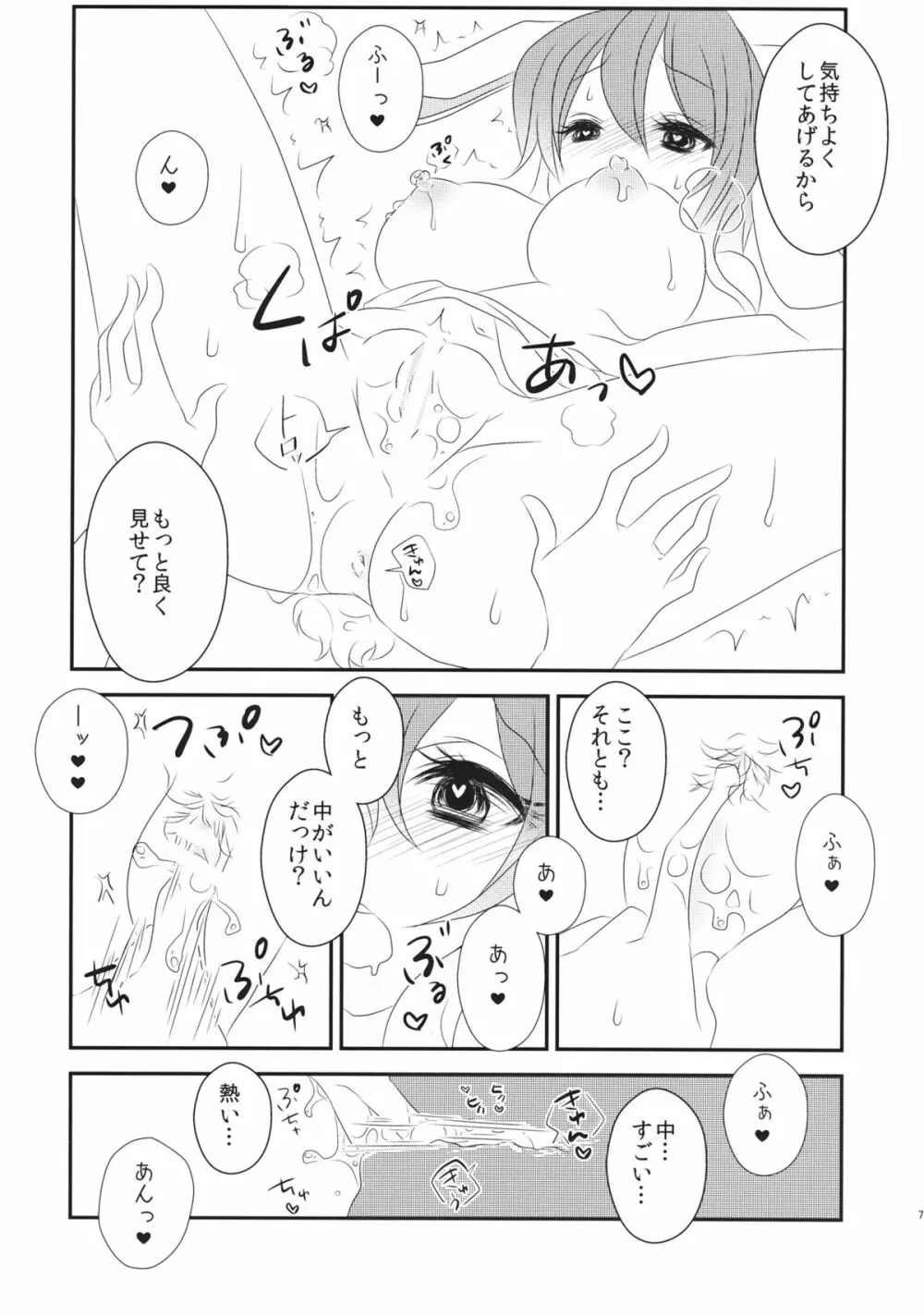 発情兎のしつけ方 Page.8