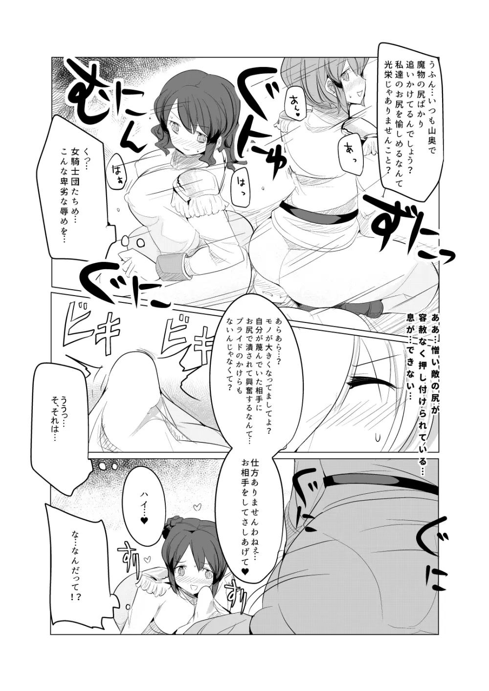 少年騎士没落 Page.11