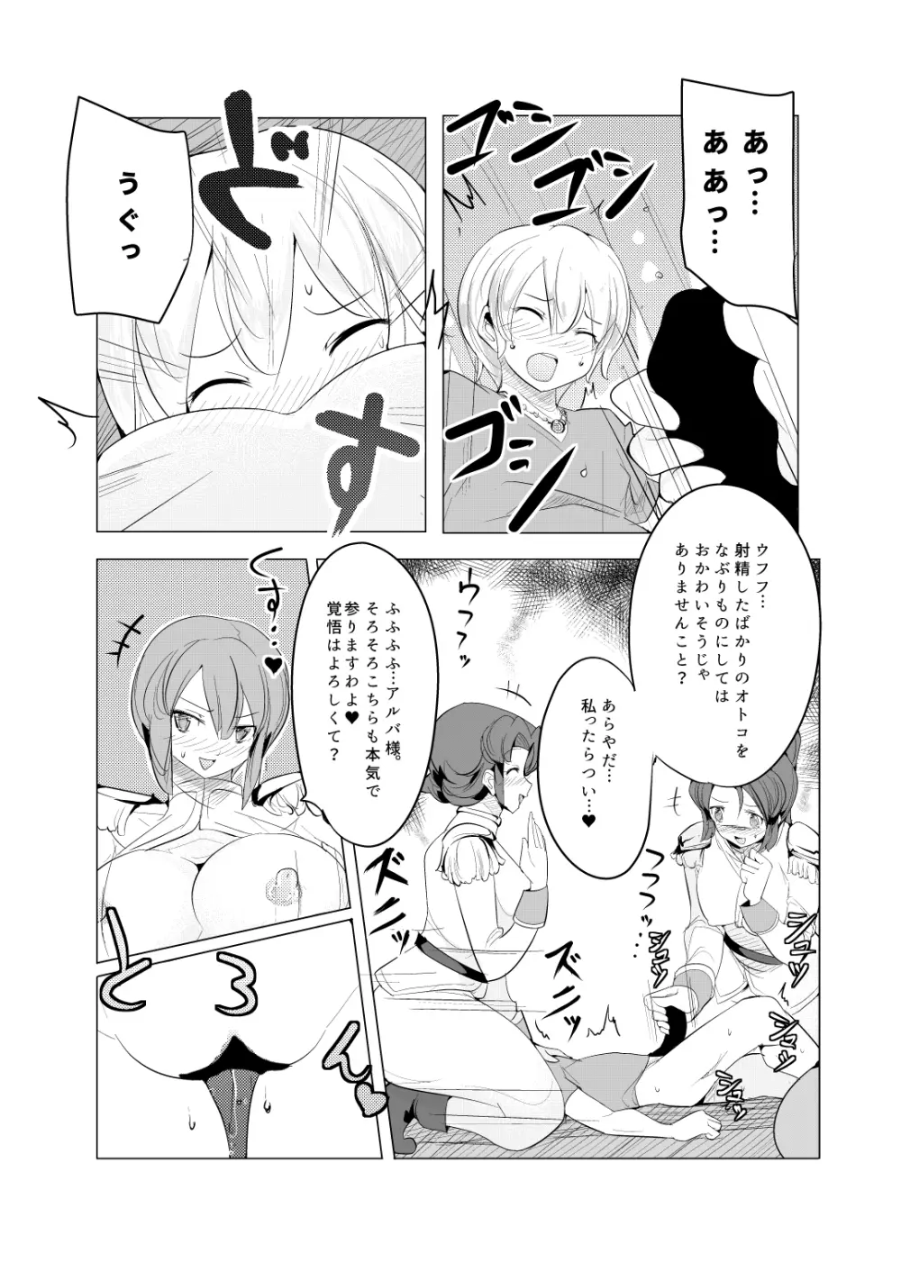 少年騎士没落 Page.15