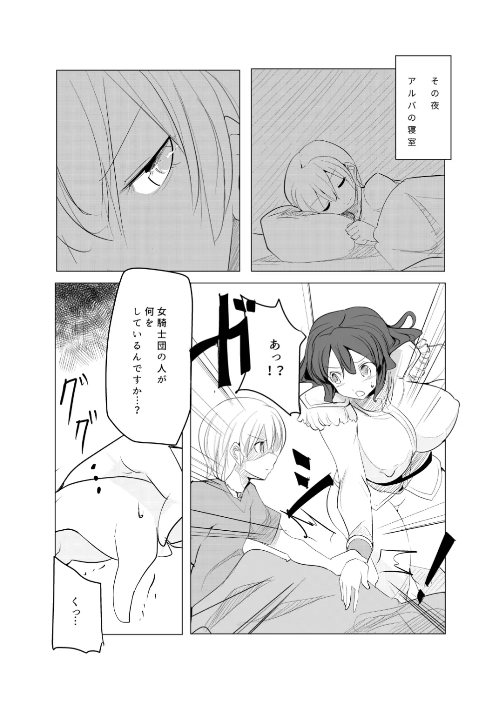 少年騎士没落 Page.7