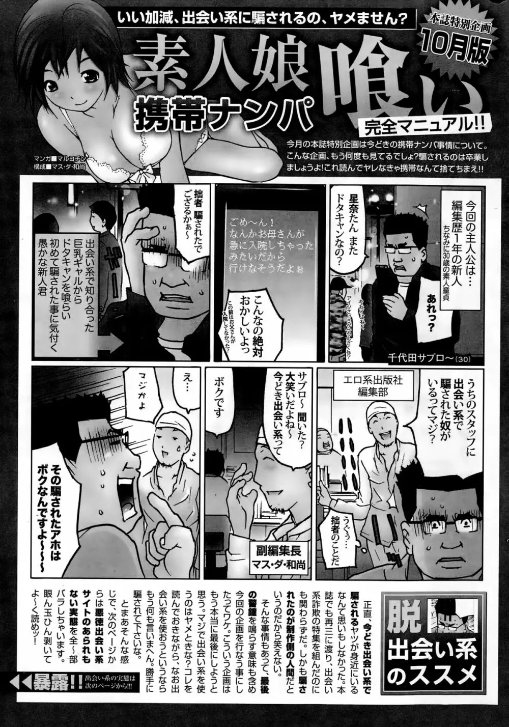 ナマイキッ！ 2014年12月号 Page.251