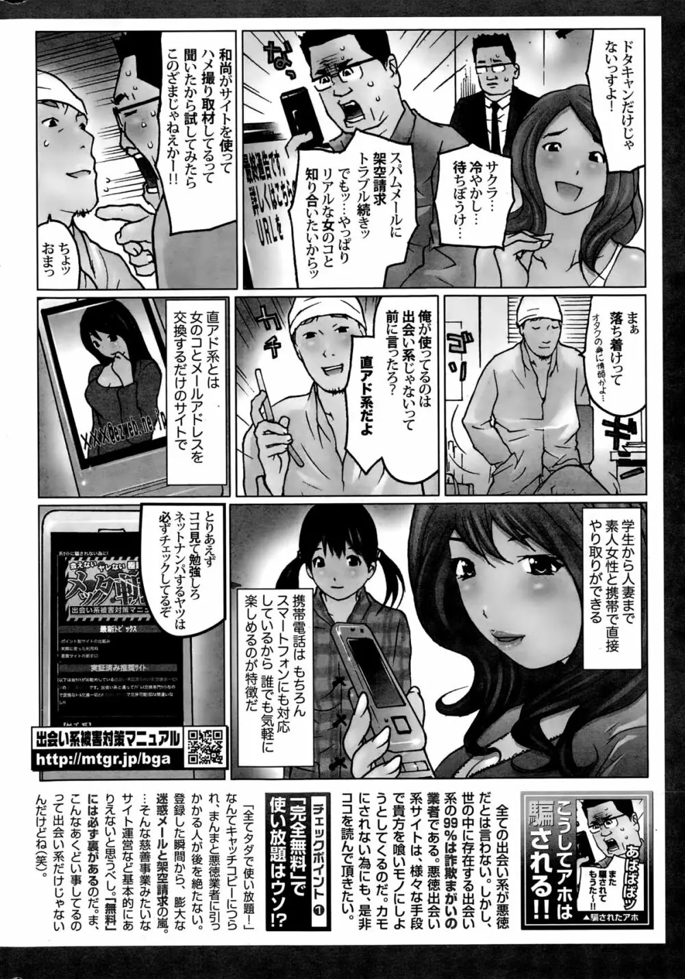 ナマイキッ！ 2014年12月号 Page.252