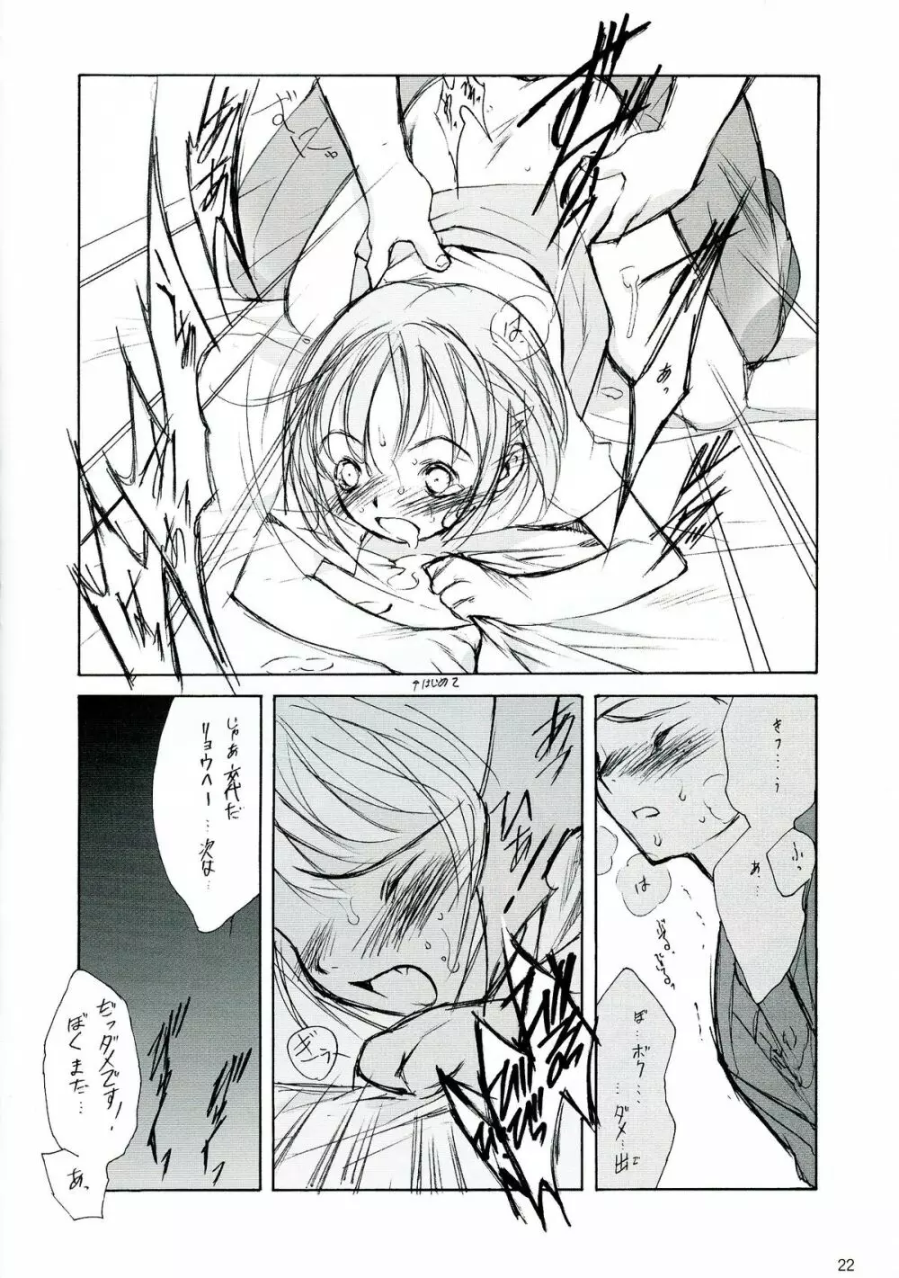 戦争論的彼女 Page.22