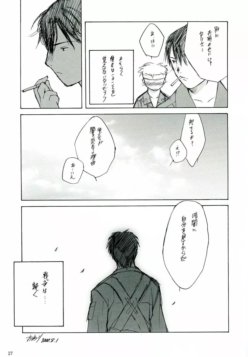 戦争論的彼女 Page.27