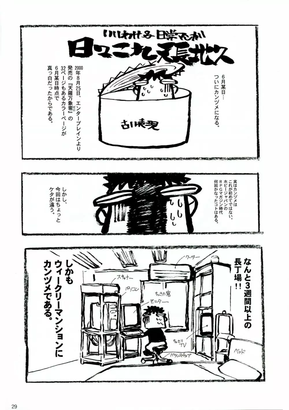 戦争論的彼女 Page.29