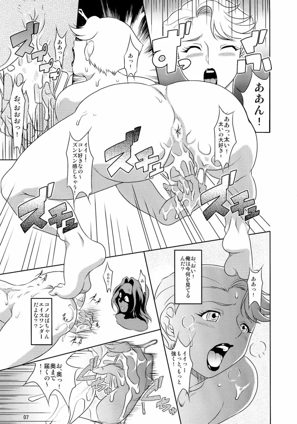 Don`t meddle in my uterus! Page.7