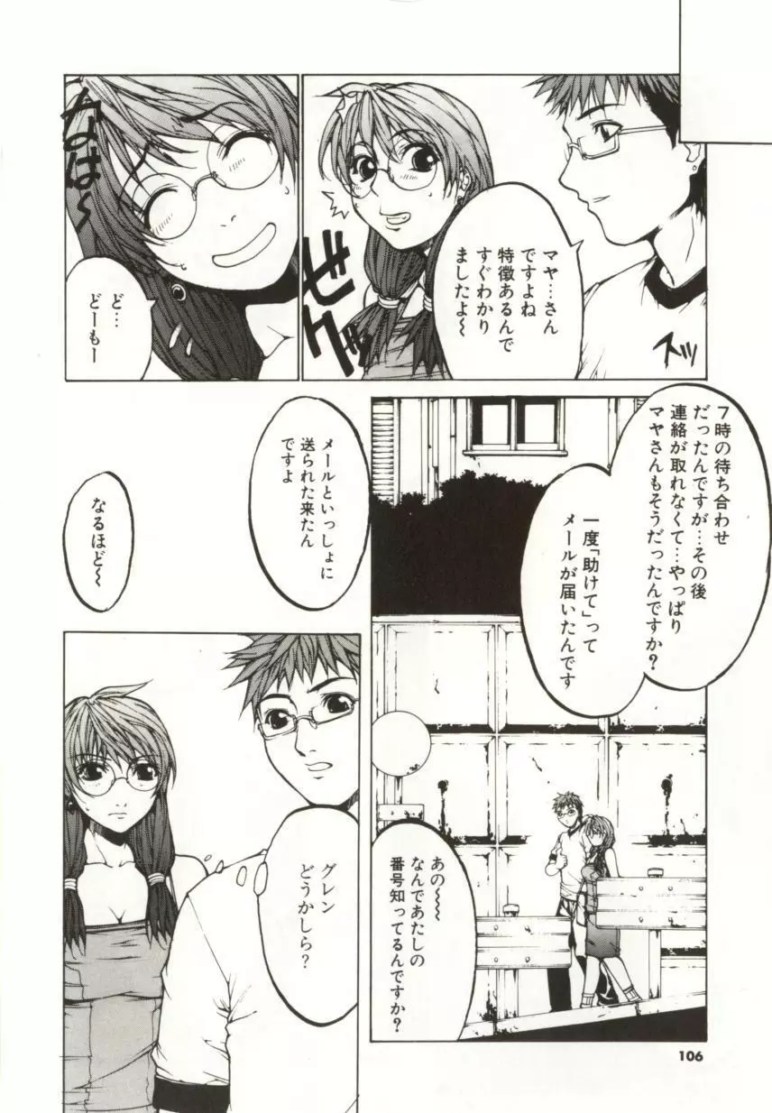 闇路 DARK PATH Page.103