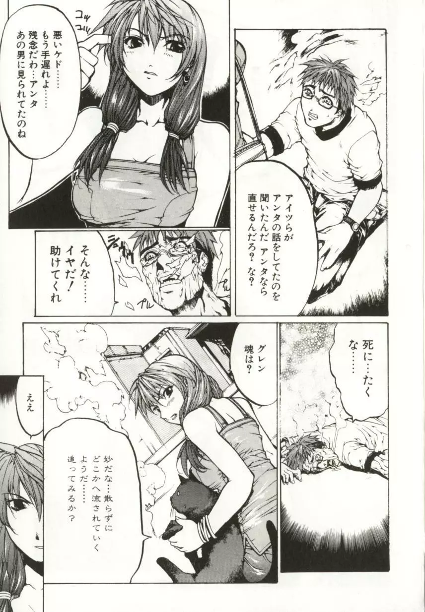 闇路 DARK PATH Page.108