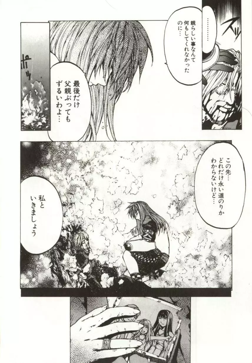 闇路 DARK PATH Page.155