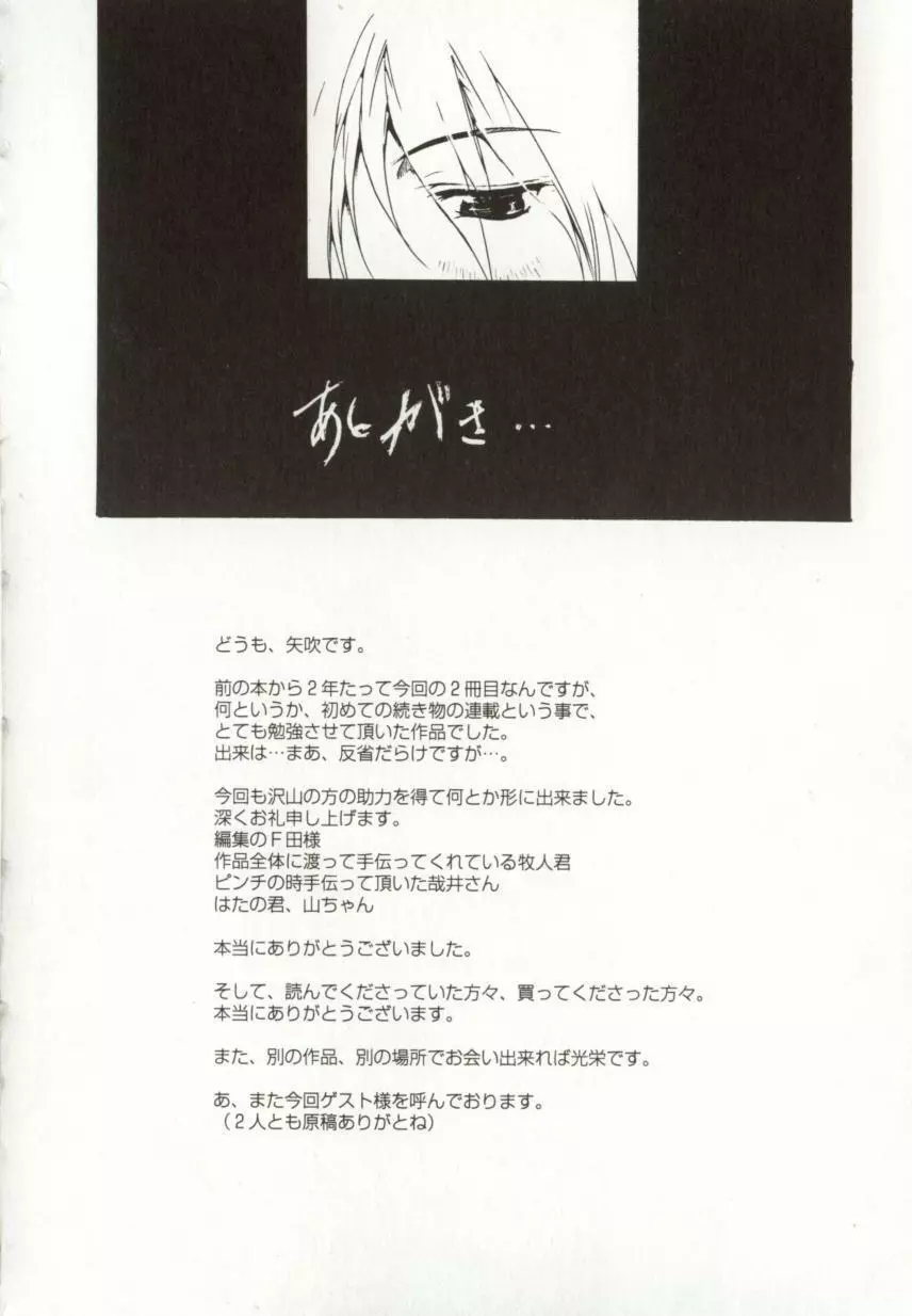 闇路 DARK PATH Page.159