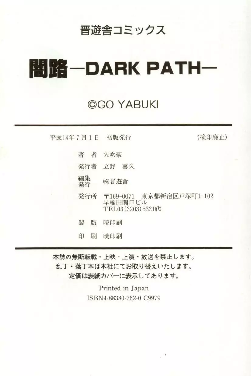 闇路 DARK PATH Page.165