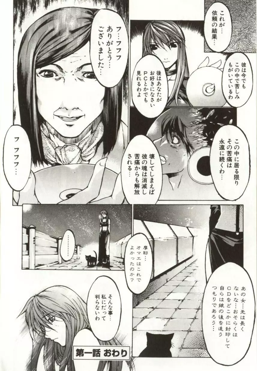 闇路 DARK PATH Page.18